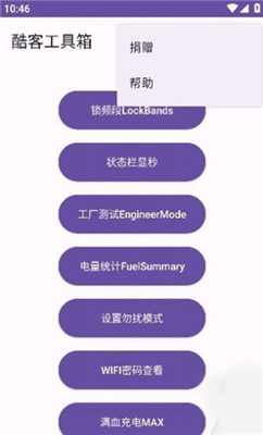 酷客工具箱3.0