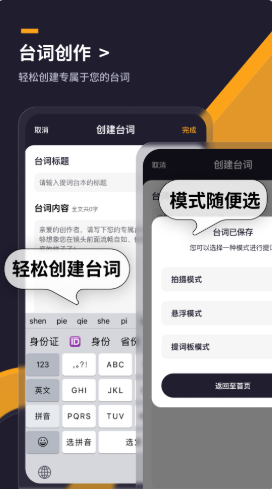 提詞全能王app官方版 v2.3.0