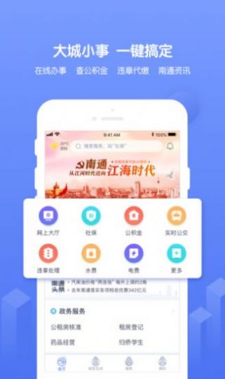 2023南通百通app實(shí)名認(rèn)證官網(wǎng)版 v4.2.4