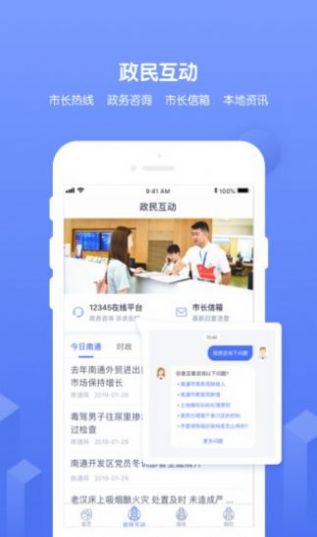 2023南通百通app實(shí)名認(rèn)證官網(wǎng)版 v4.2.4