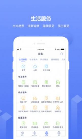 2023南通百通app實(shí)名認(rèn)證官網(wǎng)版 v4.2.4