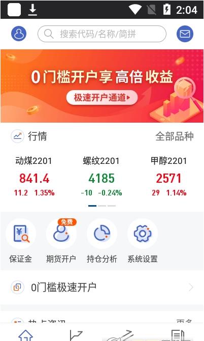 南華期貨通app官網(wǎng)版 v1.00.01