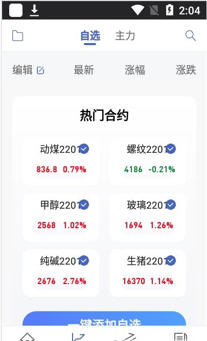 南華期貨通app官網(wǎng)版 v1.00.01