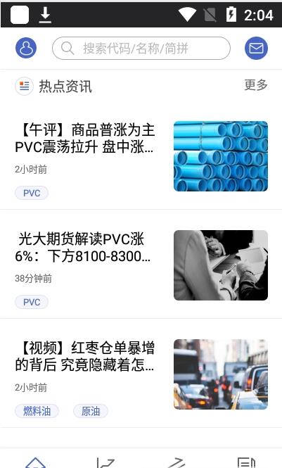 南華期貨通app官網(wǎng)版 v1.00.01