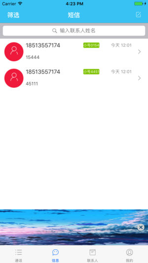隱私小號