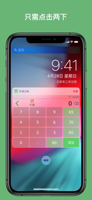 秒速記賬
