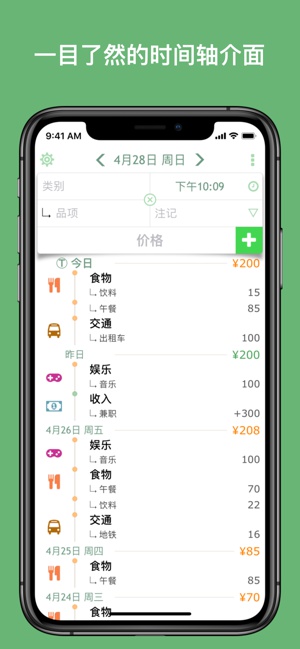 秒速記賬