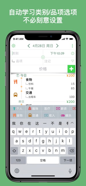 秒速記賬