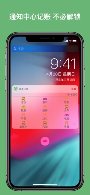 秒速記賬