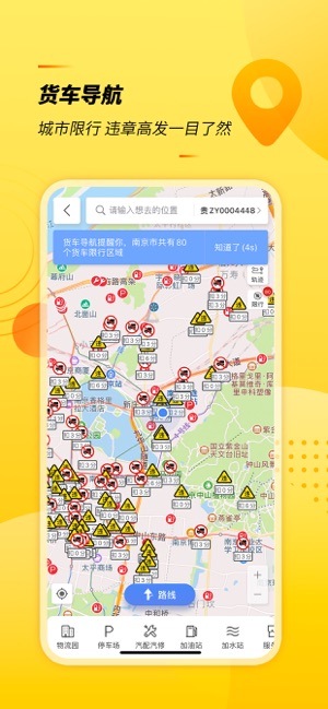 貨車幫司機版