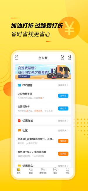 貨車幫司機版