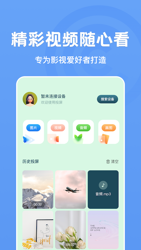 快視投屏播放器官方app手機(jī)版 v1.9
