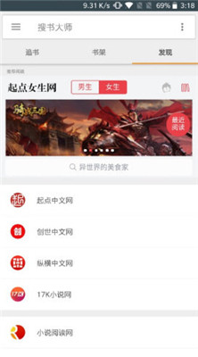 搜書大師app免費(fèi)版
