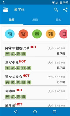 愛字體最新版下載安裝