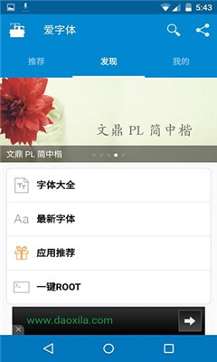 愛字體最新版下載安裝