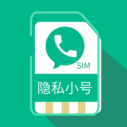 隱私小號(hào)
