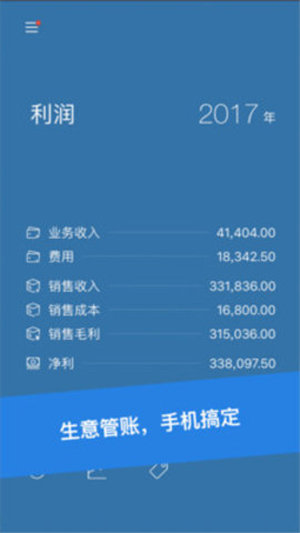 生意如何小賬本