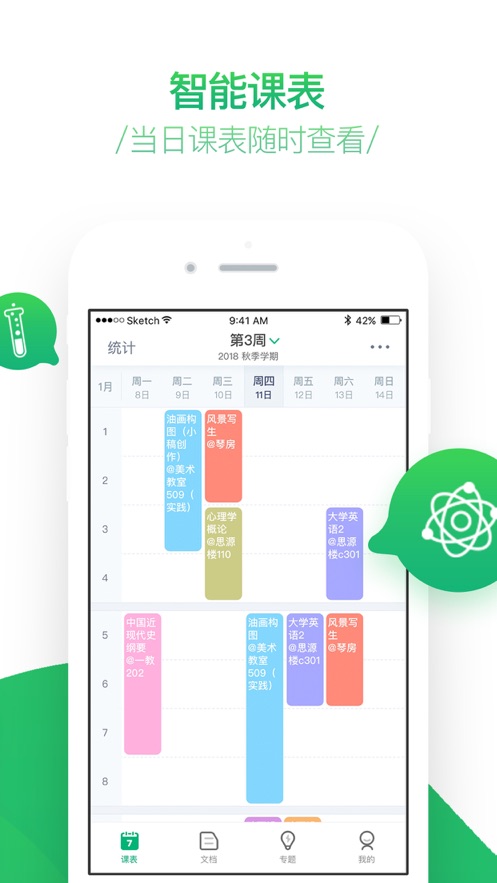 百度智慧課堂