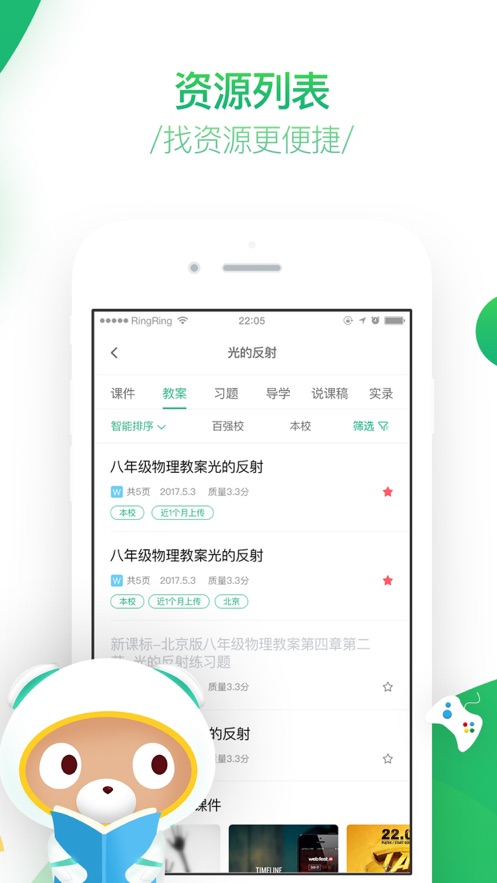 百度智慧課堂