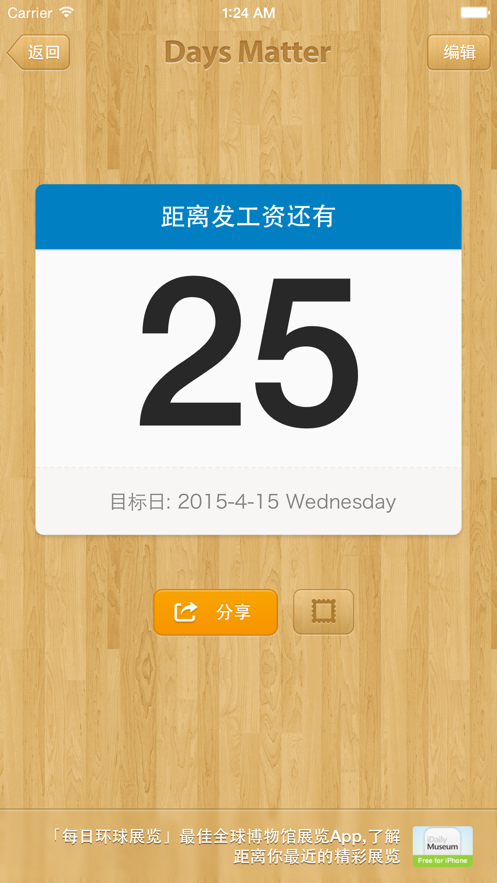 倒數(shù)日