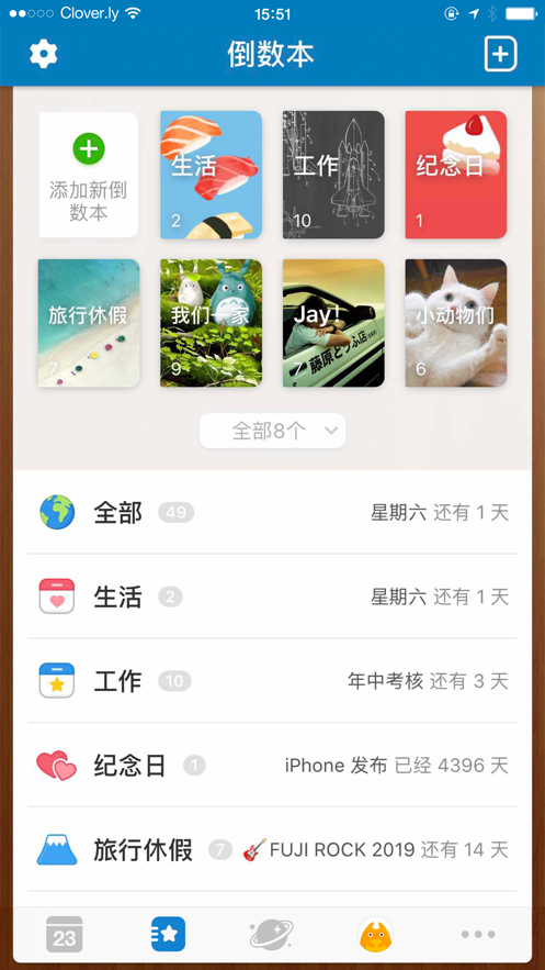 倒數(shù)日