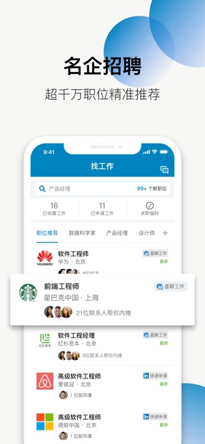 領(lǐng)英