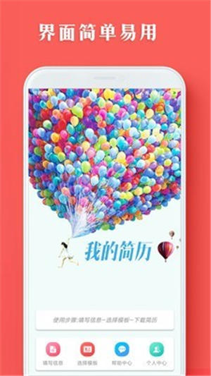 智能簡歷app安卓版