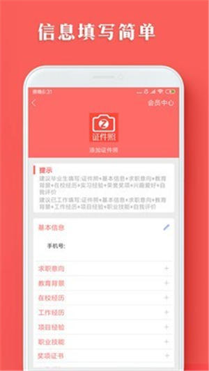 智能簡歷app安卓版