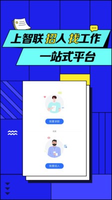 智聯(lián)招聘
