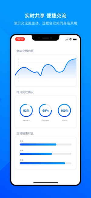 騰訊會議app