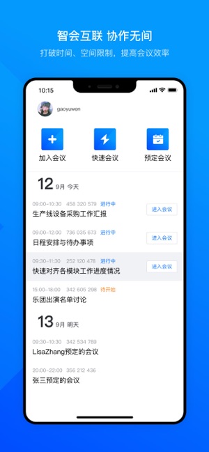 騰訊會議app