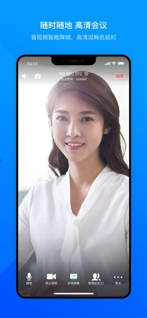 騰訊會議app