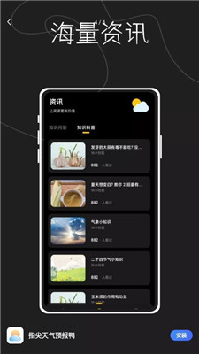 指尖天氣預(yù)報鴨下載免費(fèi)版