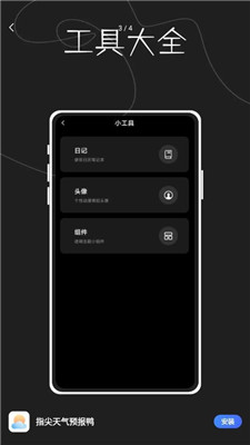 指尖天氣預(yù)報鴨下載免費(fèi)版