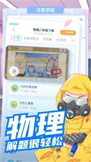 洋蔥學(xué)園app