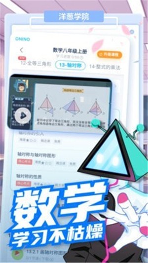 洋蔥學(xué)園app