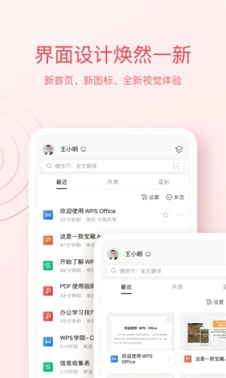 wps下載手機(jī)版免費蘋果版