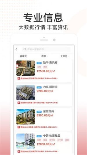 八爪魚找房官方版