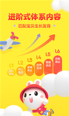 成長兔英語app下載最新版安卓