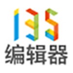 135編輯器電腦版