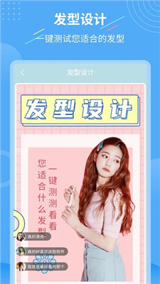 智能換發(fā)型app