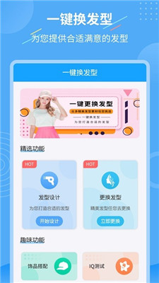智能換發(fā)型app