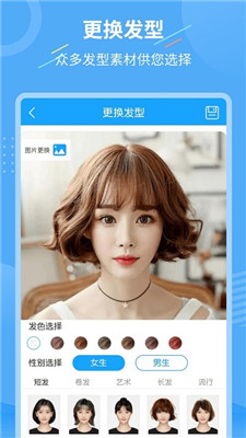 智能換發(fā)型app
