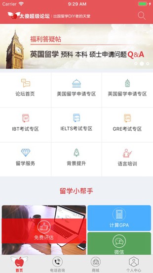 太傻論壇