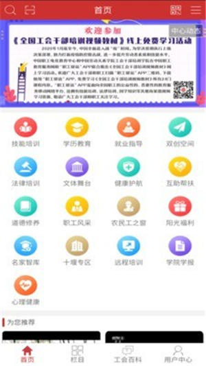 職工驛站app安卓版