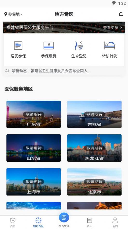 國家醫(yī)保服務平臺app下載安裝圖片1