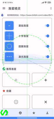 準(zhǔn)星精靈下載安卓手機(jī)安裝