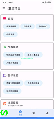 準(zhǔn)星精靈下載安卓手機(jī)安裝