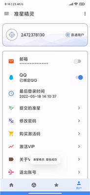 準(zhǔn)星精靈下載安卓手機(jī)安裝