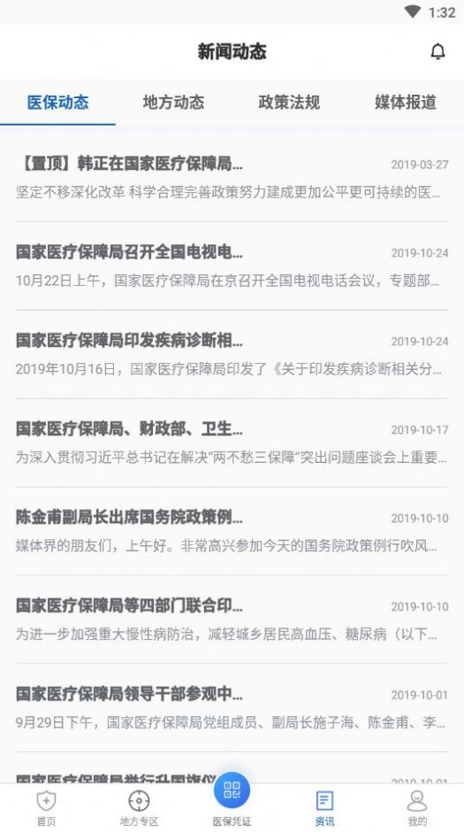 國家醫(yī)保服務平臺app下載安裝最新版 v1.3.7